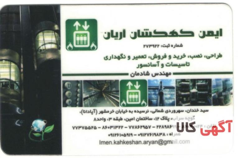 خدمات آسانسور