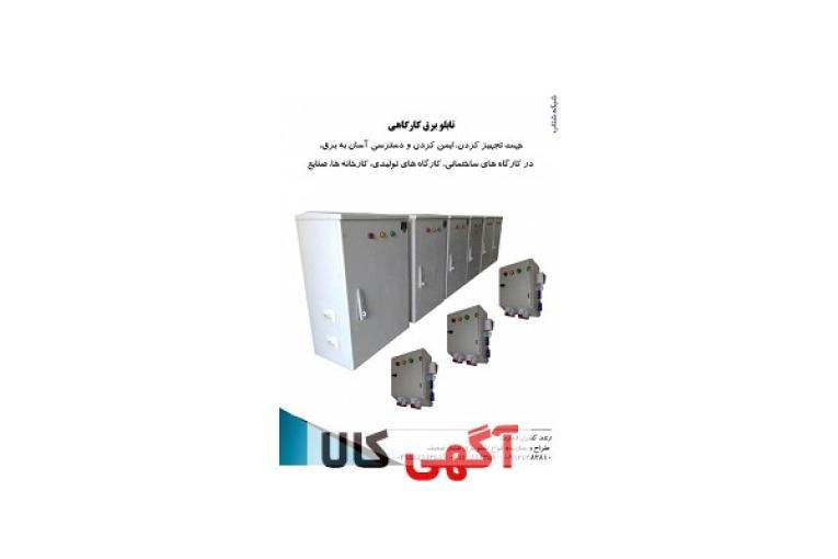 تابلو برق کارگاهی