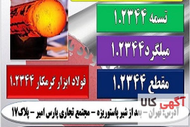 فولاد آهنگری