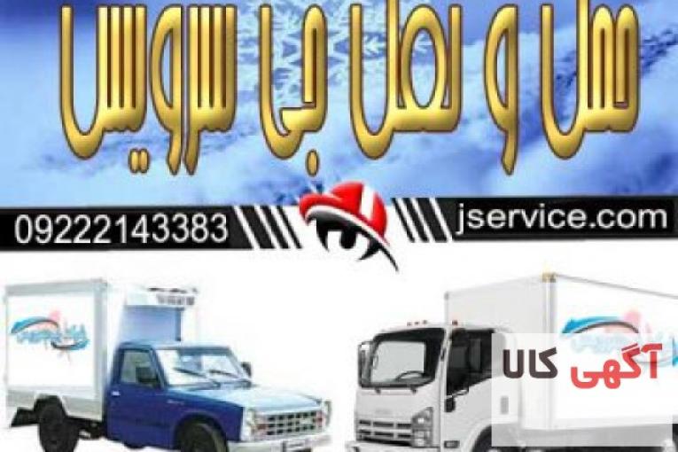 حمل و نقل و باربری یخچالی جهرم