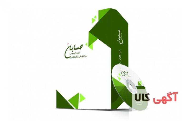 نرم افزار حسابدار حسابان 