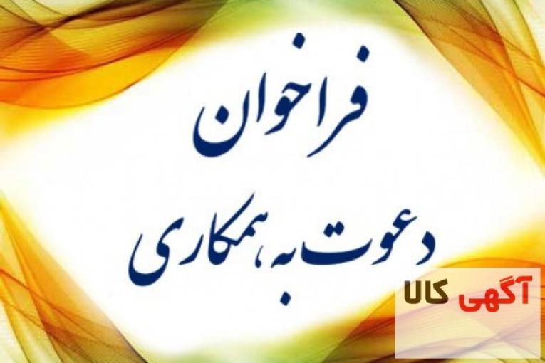 استخدام درایران