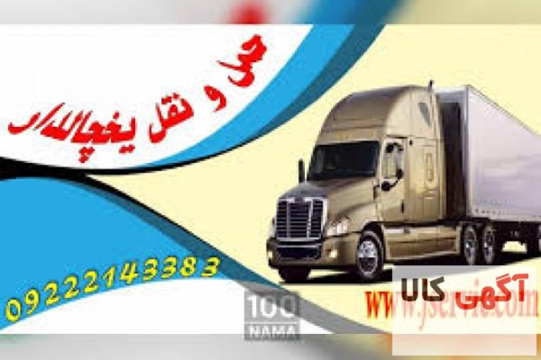 سامانه حمل و نقل و باربری یخچالی ساوه