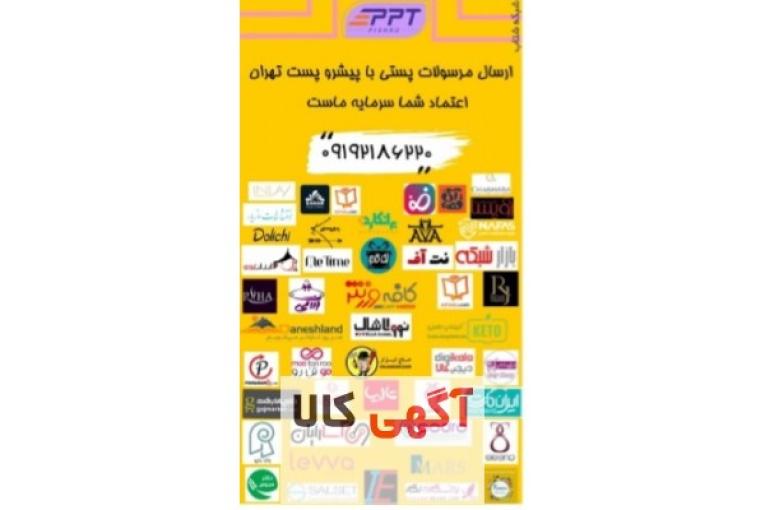 ارسال کالاهای فروشگاه های اینترنتی در تهران فقط با 15/500تومان