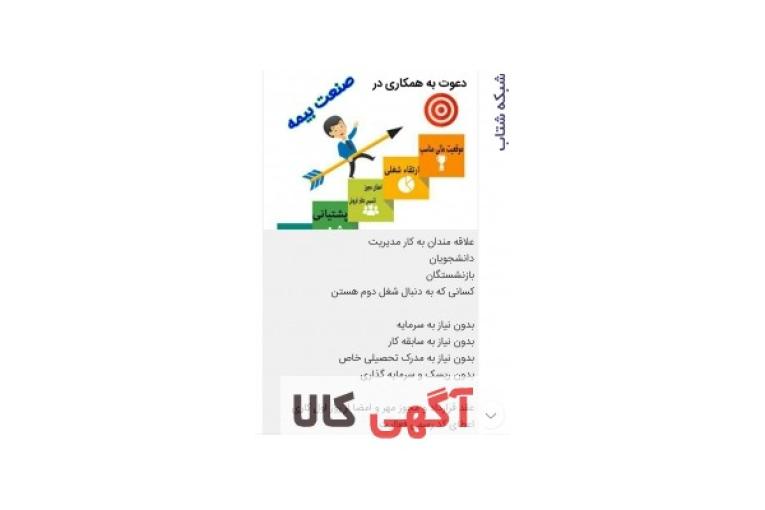 همکاری در فروش بیمه عمر تامجوزاعطای نمایندگی بیمه سامان