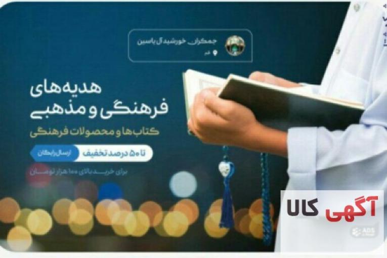 فرش اینترنتی کتاب ومحصولات فرهنگی وتبرکات کربلا خریدآنلاین دربازاراجتماعی باسلام