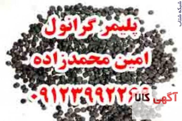 گرانول پلی اتیلن