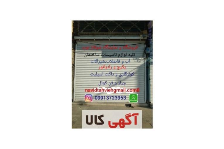صفر تا صد لوازم تاسیسات ساختمان با نازل ترین قیمت