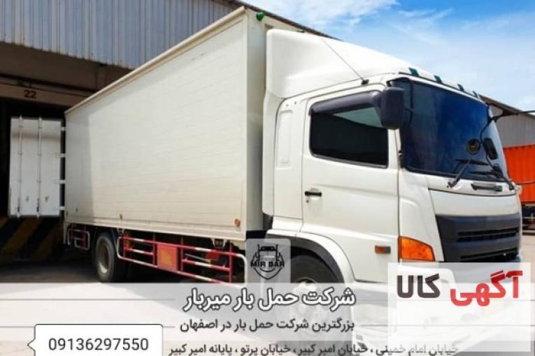 حمل بار آنلاین و به صرفه