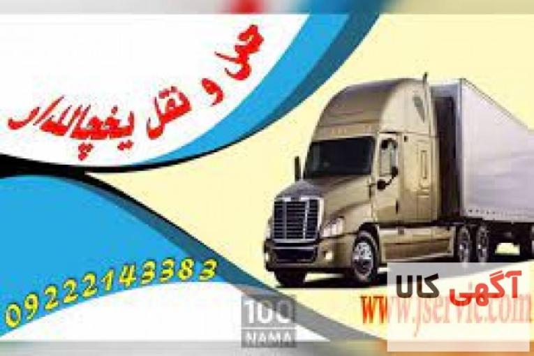 اعلام بار تریلی و کامیون یخچالداران جلفا