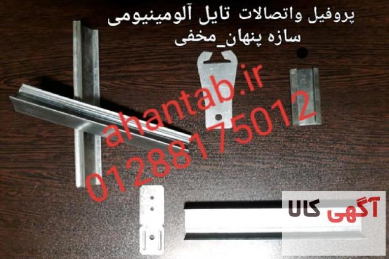 تولید کننده انواع پروفیل های گالوانیزه سقف کاذب