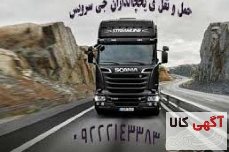 اعلام بار تریلی و کامیون یخچالداران شیراز