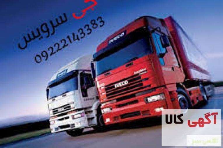 اعلام بار تریلی و کامیون یخچالداران اصفهان