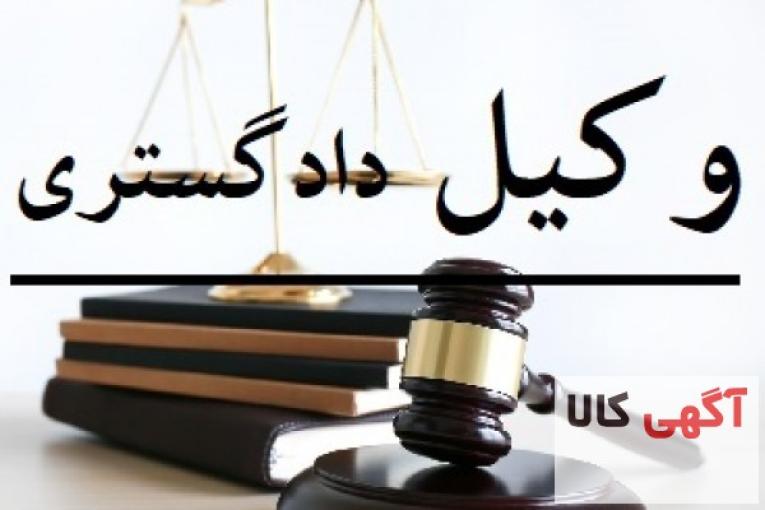 وکیل در شهر دماوند 