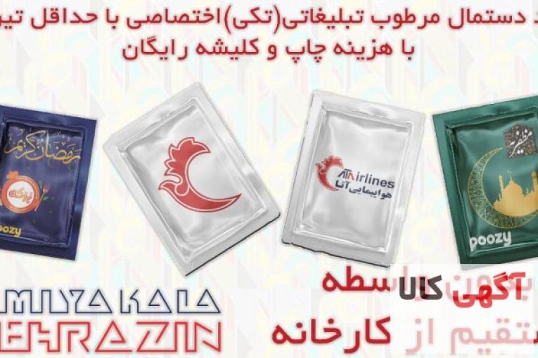 دستمال مرطوب تکی (ساشه) 
