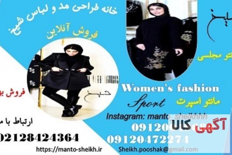 مانتو اسپرت-مانتو شیک