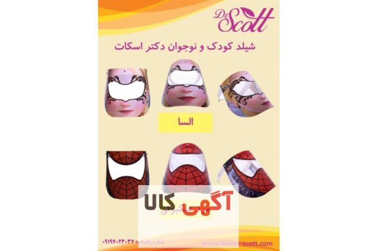 فروش ویژه شیلد کودک دکتر اسکات
