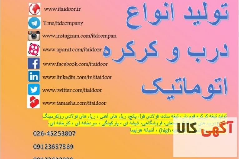 کرکره برقی فوم دار وفول پانچ شفاف