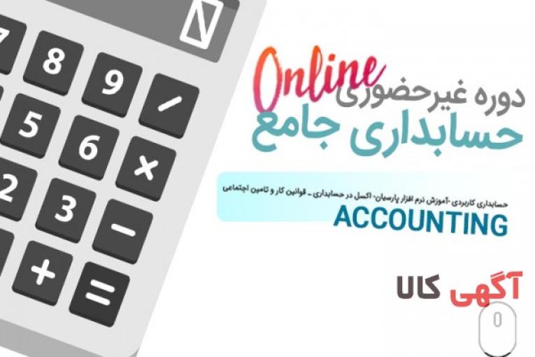 حسابداری جامع