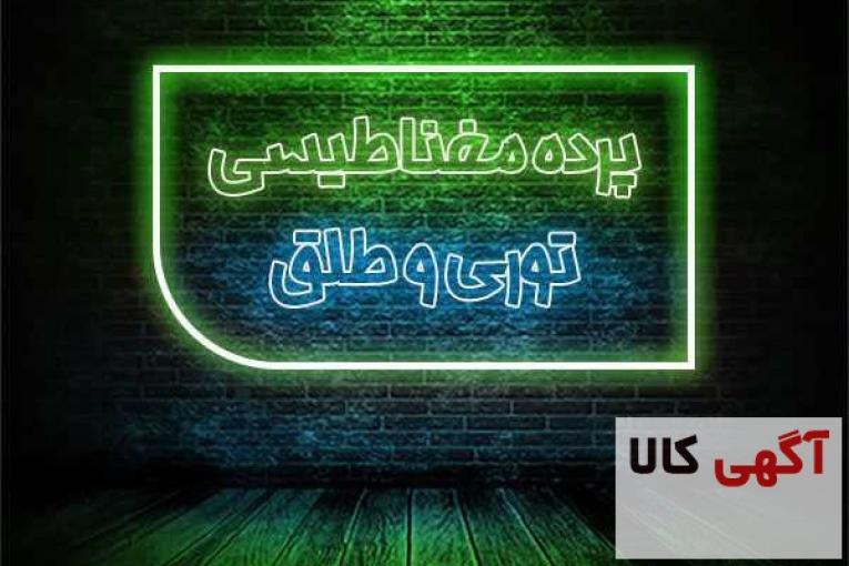 پرده مغناطیسی ستمپی