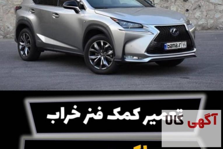 تعمیر کمک فنر و آموزش