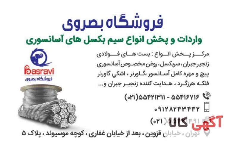سیم بکسل های آسانسوری گوستاولف