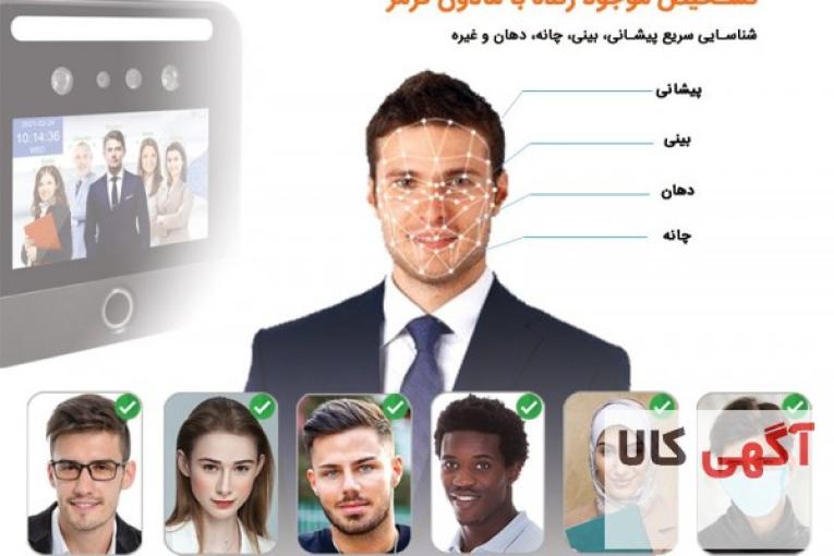 دستگاه حضور و غیاب شرکت افق فراویژن