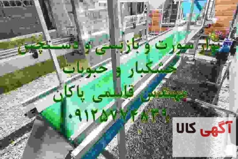 فروشنده نوار سورت و بازبینی کارکرده