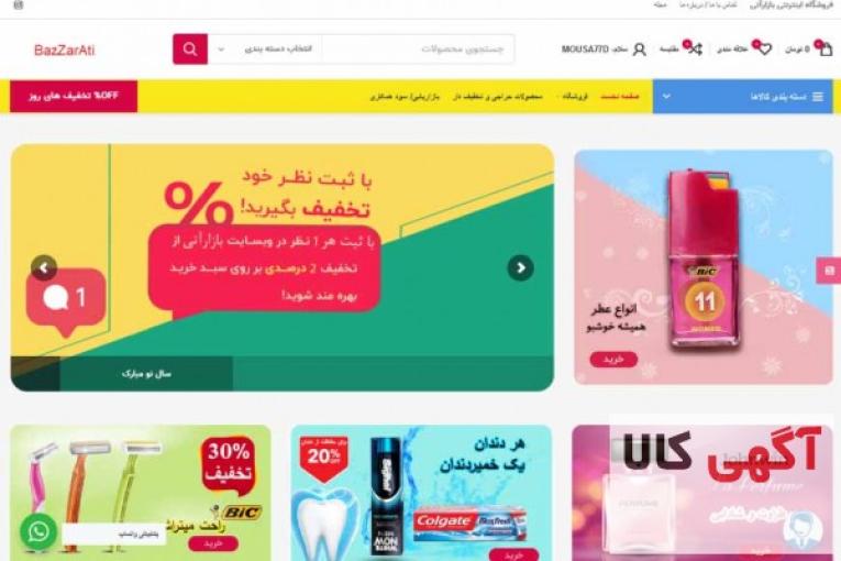 آرایشی ، بهداشتی ، و خرازی