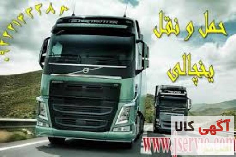 اعلام بار کامیون یخچالداران کاشان
