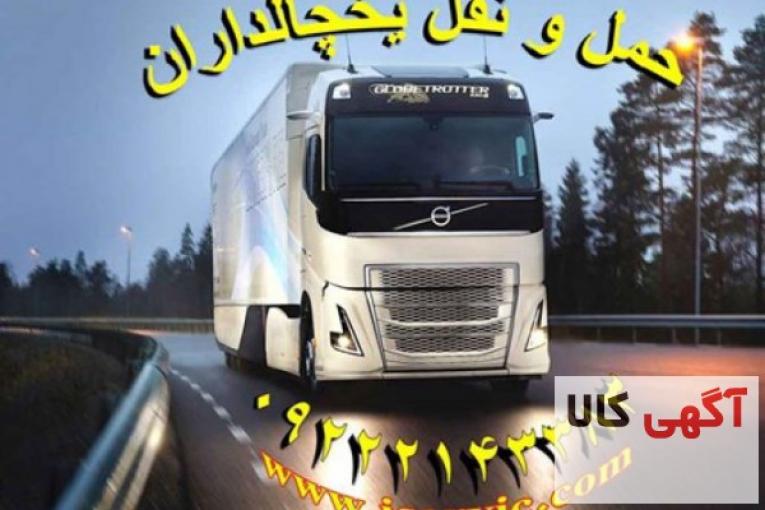 اعلام بار کامیون یخچالداران رفسنجان