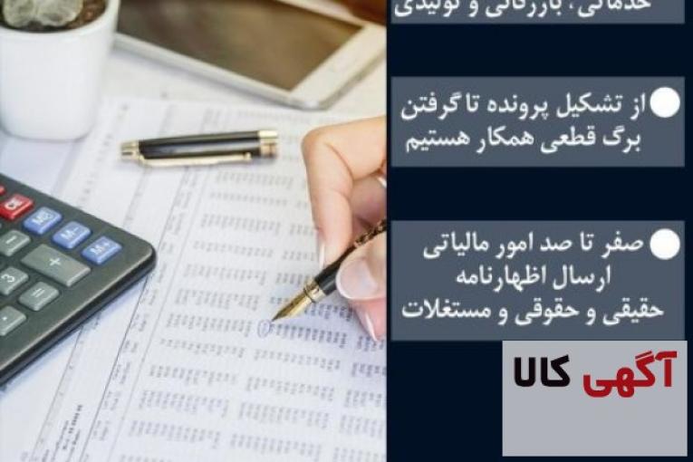 حسابداری مالیاتی