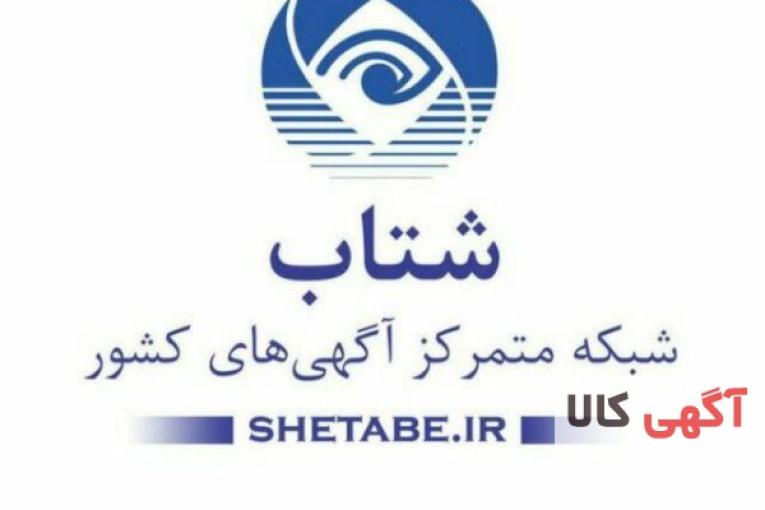 آگهی رایگان سایت شتاب 
