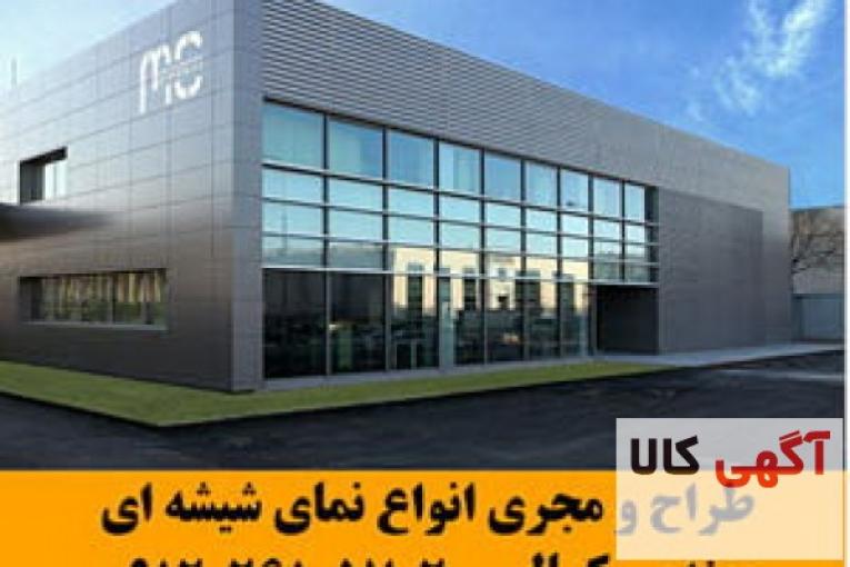 نماي شیشه ای