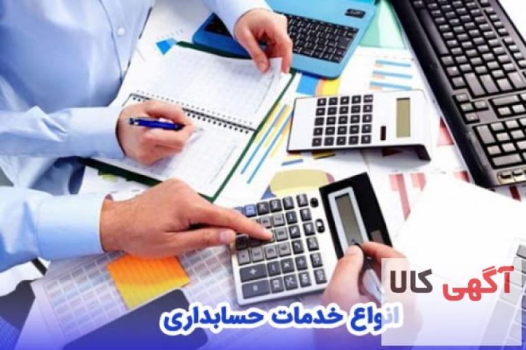 شرکت حسابداری و خدمات مالی اهورا حساب قزوین