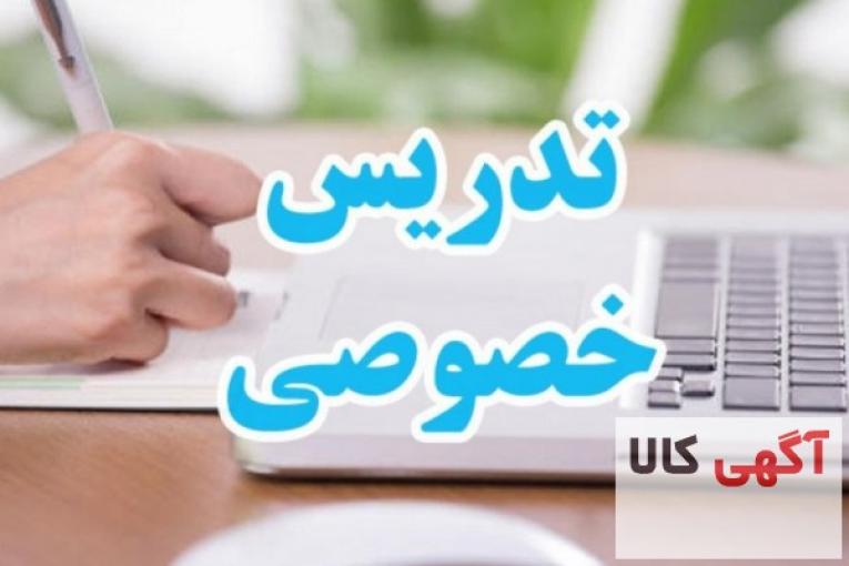 تدریس خصوصی آموزش شیمی