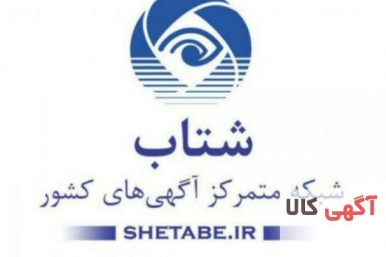 آگهی رایگان سایت شتاب