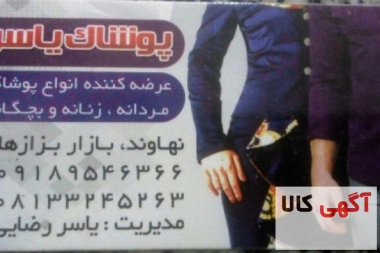 پوشاک مردانه نهاوند شلوار مردانه نهاوند 