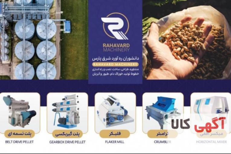 فروش اقساطی خط تولید خوراک دام و طیور و آبزیان