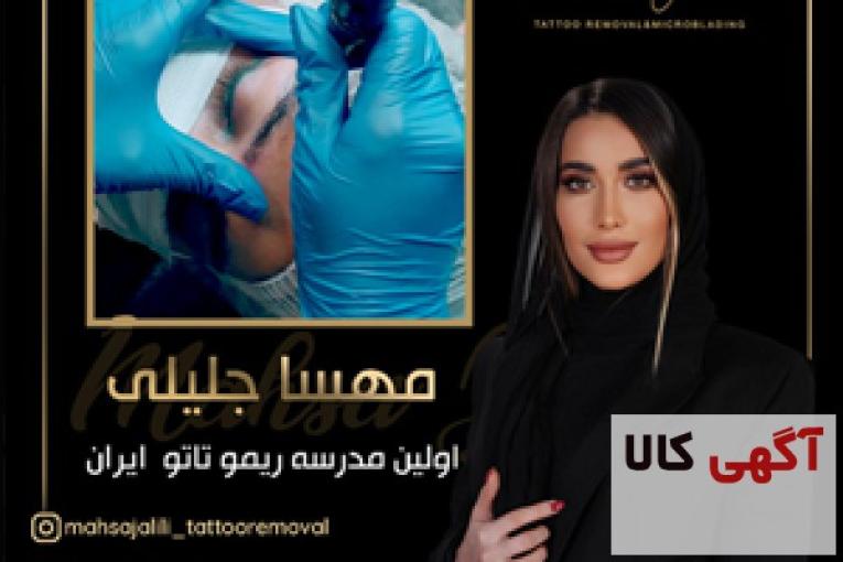 ریمو تاتوی قدیمی با مهسا جلیلی در تهران