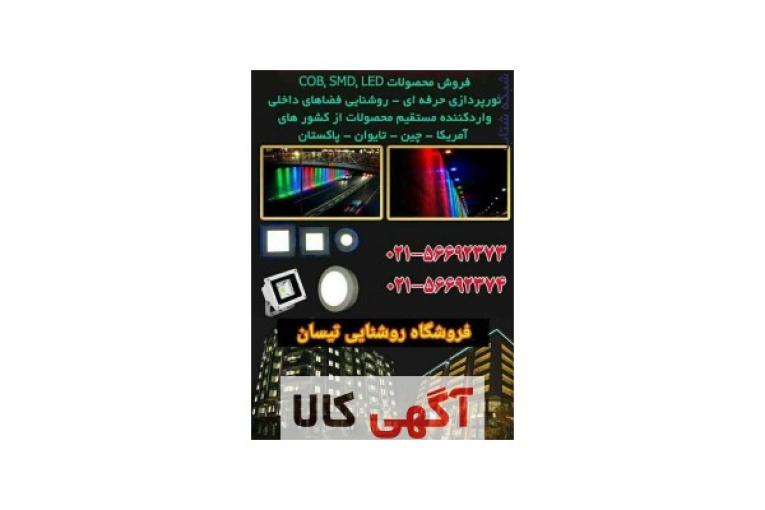  فروش چراغ و پروژکتورهای ال ای دی و اجرا نورپردازی نما