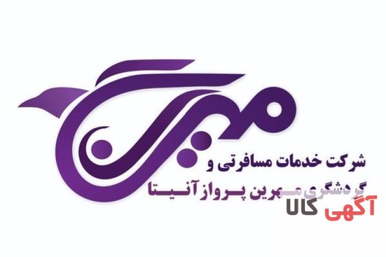 مجری مستقیم تورهای اروپایی شنگن،رزرو پرواز، لیدر مجرب تور،