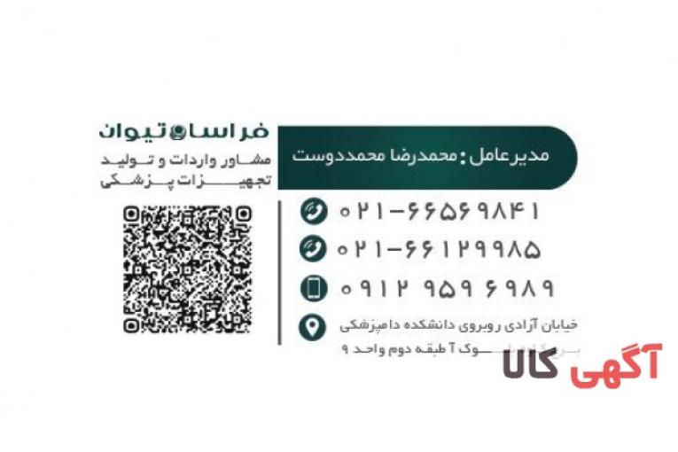 مشاوره امور تجهیزات پزشکی
