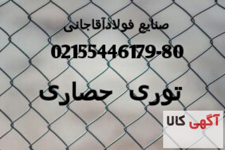 تولید کننده انواع توری حصاری پرسی و مرغی و آهن الات ساختمانی صنایع فولاد آقاجانی