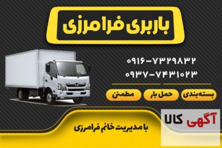 باربری اهواز،خدمات باربری و حمل و نقل اثاثیه منزل و بسته بندی لوازم خانه