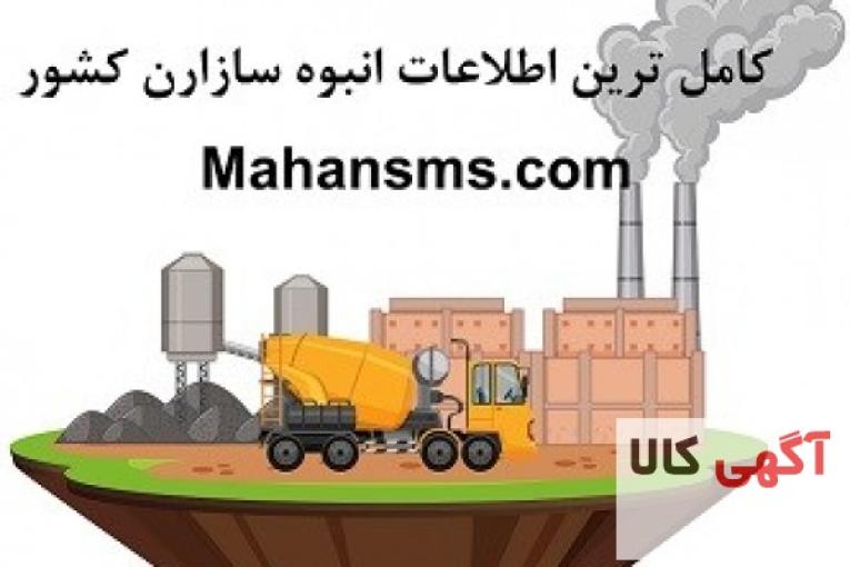  کامل ترین اطلاعات انبوه سازان کشور
