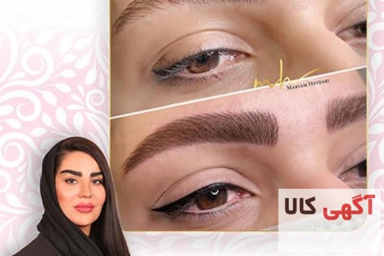 میکروبلیدینگ ابرو در تهرانپارس با مریم حیدری