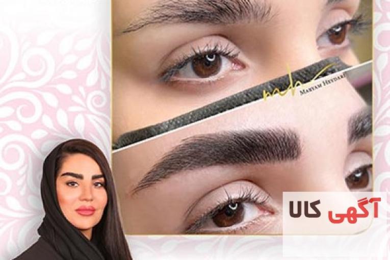 هاشور ابرو طبیعی در شرق تهران با مریم حیدری