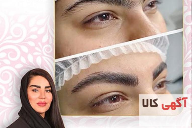 آموزش فیبروز ابرو در مرکز فیبروز مریم حیدری