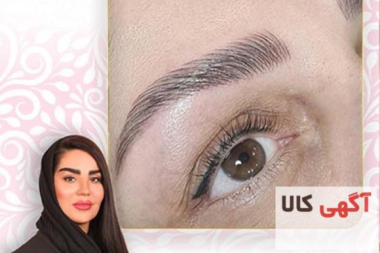 هاشور مویی ابرو در شرق تهران با مریم حیدری